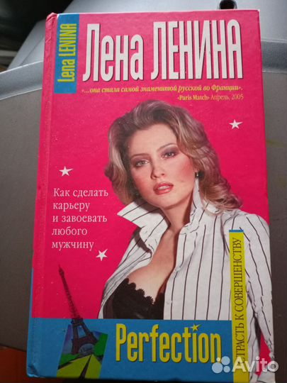 Книга Лены Лениной
