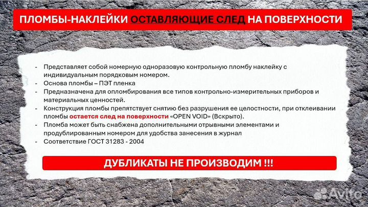 Контрольные пломбы наклейки