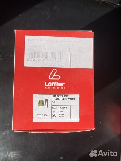 Термобелье комплект Loffler