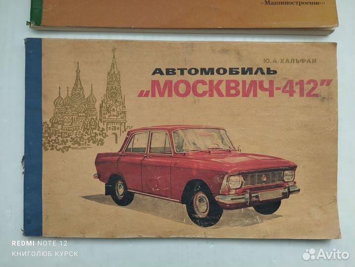 Автомобили Ваз 2101 и Москвич 412. Альбомы