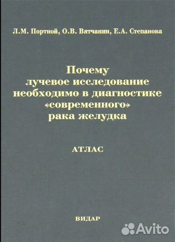 Рентгенология Хирургия Онкология Гастроэнтерология