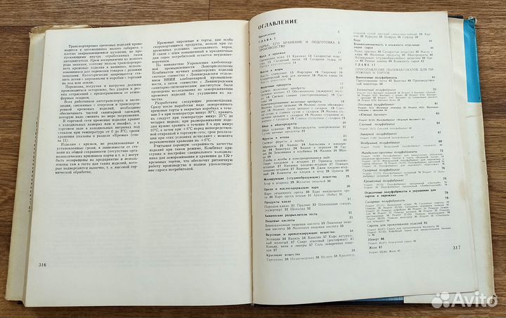 Производство пирожных и тортов 1975г