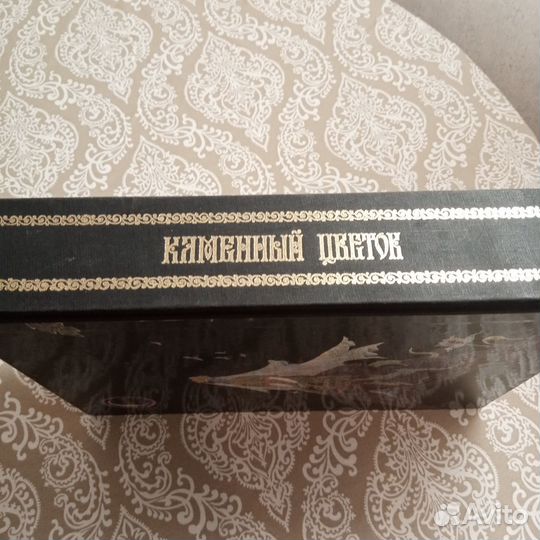 Каменный цветок