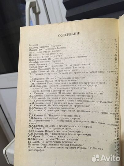 Из истории русской гуманистической мысли