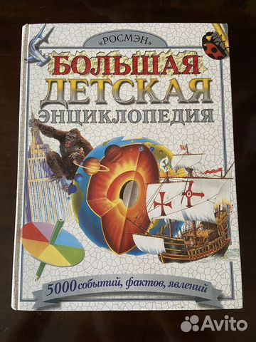 Детская энциклопедия росмэн