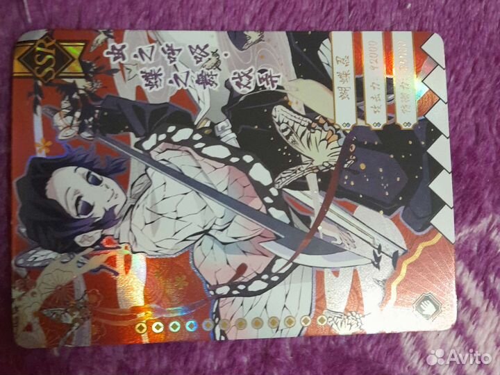 SSR карта по аниме клинок рассекающих демонов