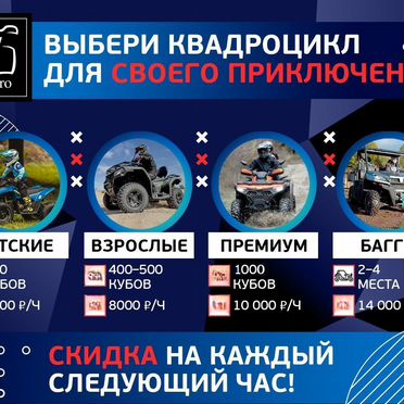 Аренда квадроциклов 400–1000 куб