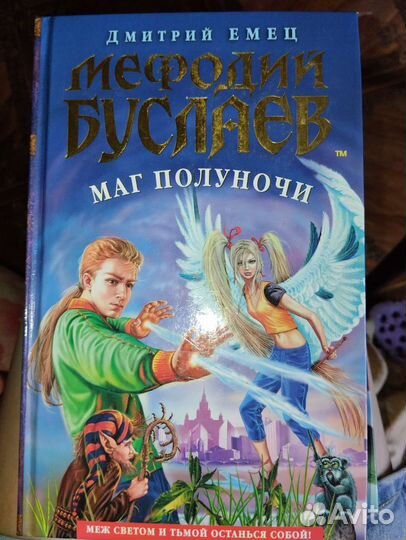 Мефодий Буслаев две части