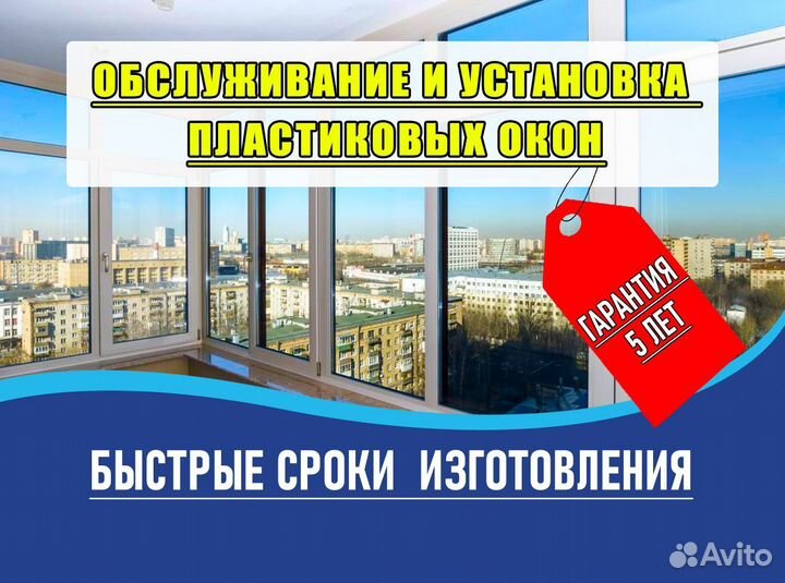 Окна пластиковые