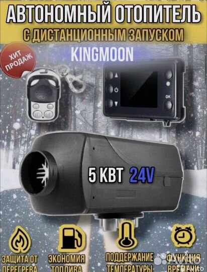 Автономный отопитель сухой фен 24 в 5Квт новый