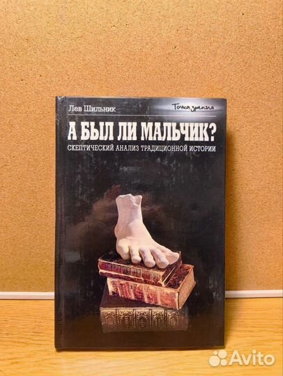А был ли мальчик