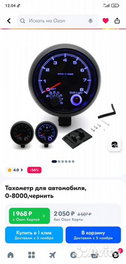 Тахометр