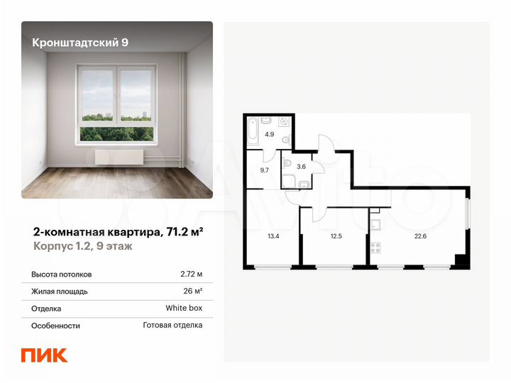 2-к. квартира, 71,2 м², 9/21 эт.