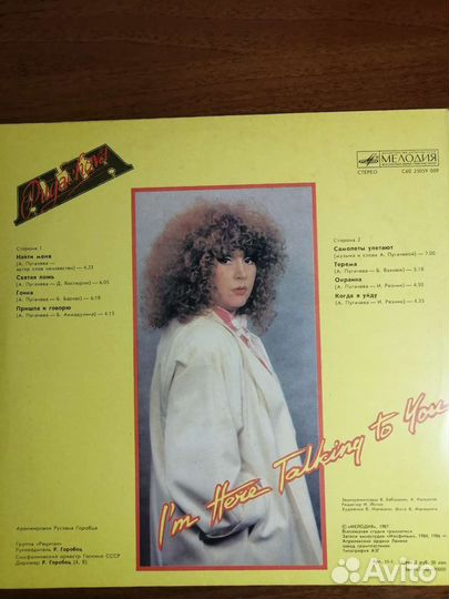 Виниловые пластинки Алла Пугачева Пришла и говорю