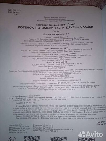 Книга чтение по слогам