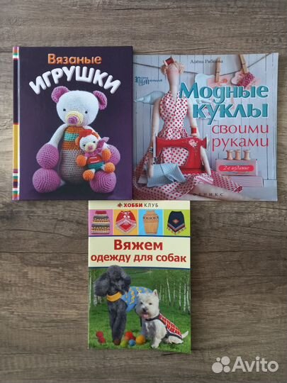 Книги пакетом для рукоделия