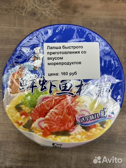 Лапша быстрого приготовления (Китай)