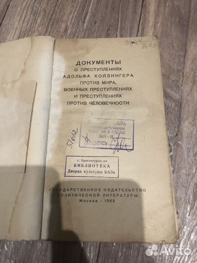 Книга фашистсткого палача к ответу СССР
