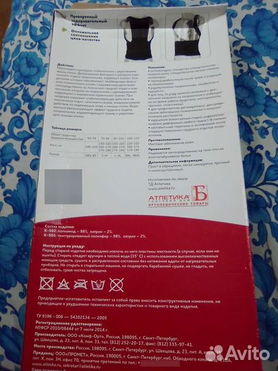 Корректор осанки для взрослых