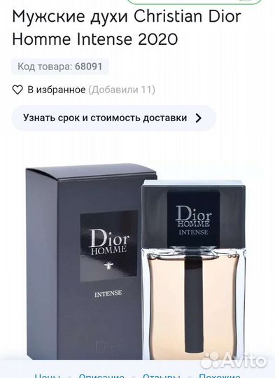 Dior Homme Intense