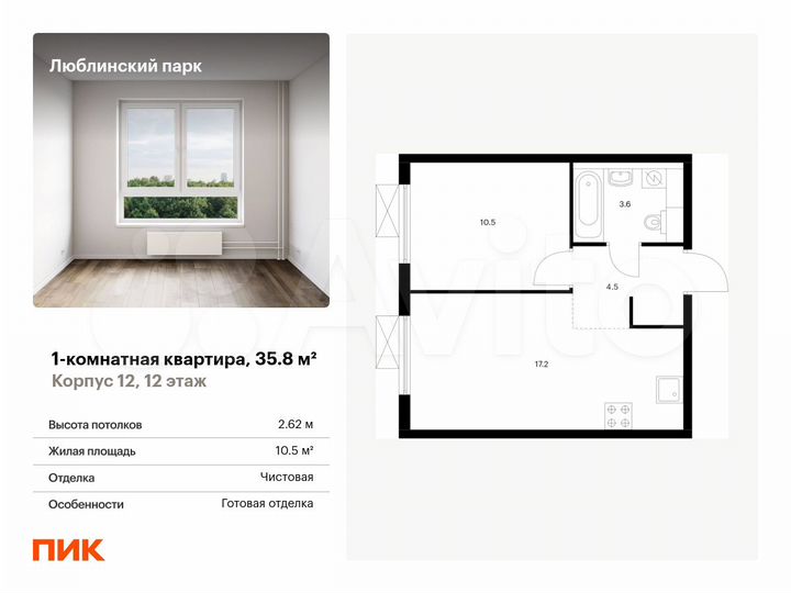 1-к. квартира, 35,8 м², 12/16 эт.