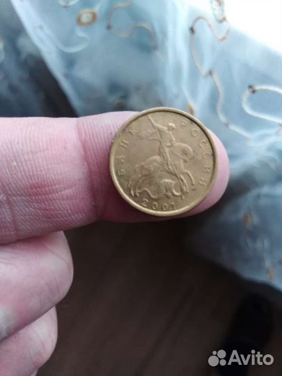 10 копеек 2001г М