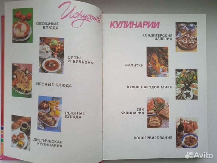 Искусство кулинарии