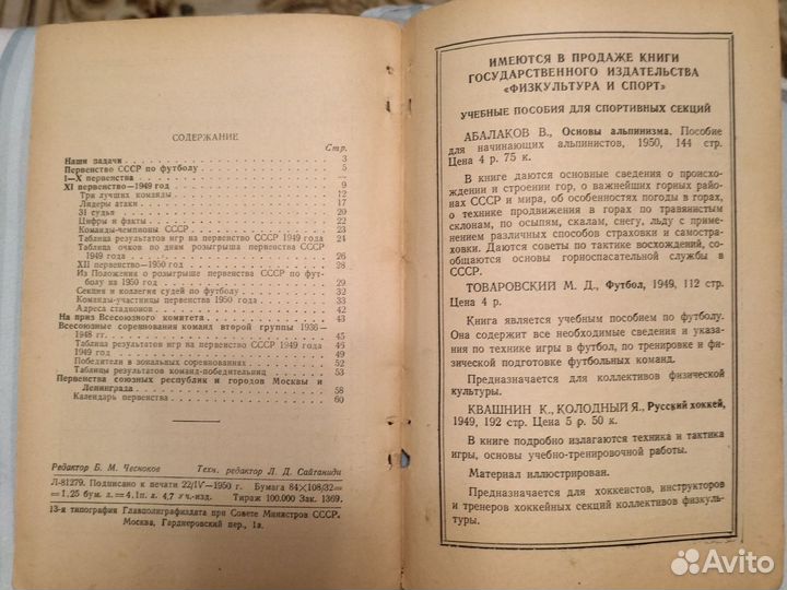 Книга Первенство СССР по футболу 1950
