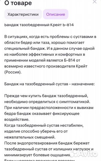 Бандаж для тазобедренного сустава