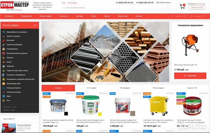 Интернет-магазин стройматериалов (150 тыс товаров)