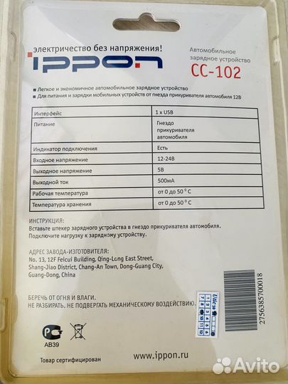 Автомобильное зарядное устройство