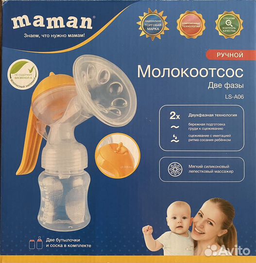 Молокоотсос ручной