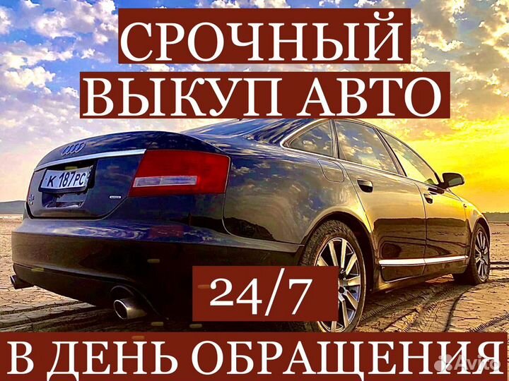 Выкуп автомобилей в Саках