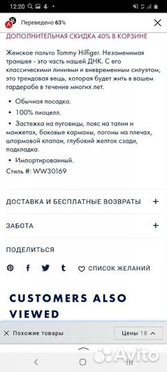 Tommy Hilfiger тренч