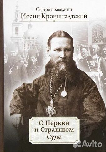 Игнатий Брянчанинов собрание сочинений и др
