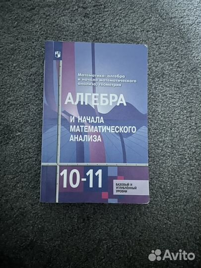 Алгебра 10-11 класс