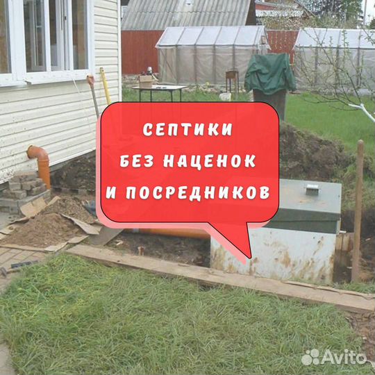 Септик