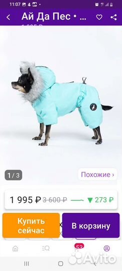 Зимняя куртка для собаки