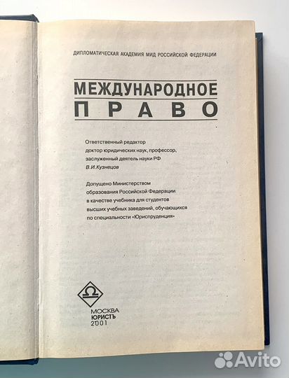 Международное право учебник под ред. Кузнецова