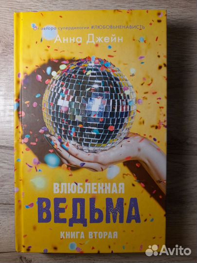 Книги Анны Джейн