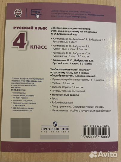 Проверочные работы по русскому языку 4 класс