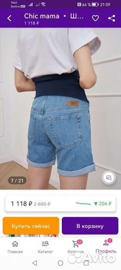 Шорты для беременных