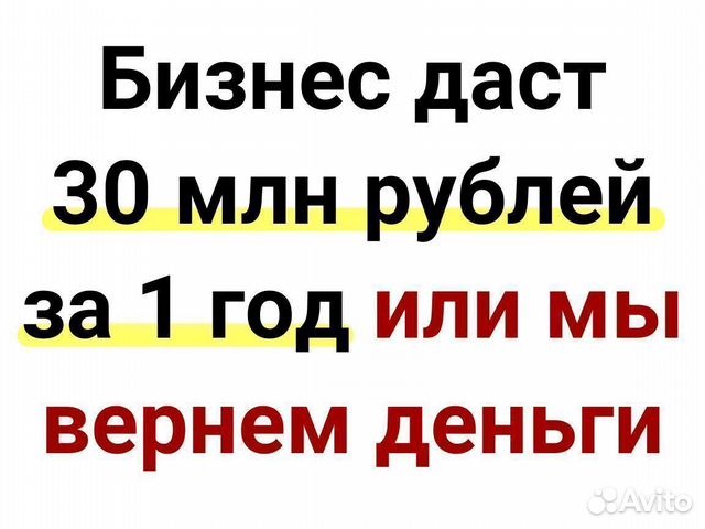 Получайте 30 млн руб/год на ит-бизнесе с гарантией