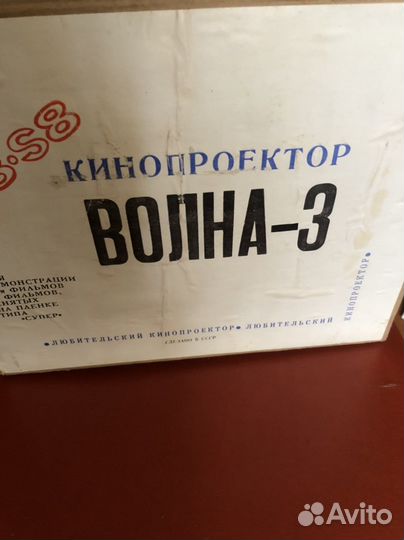 Кинопроектор волна
