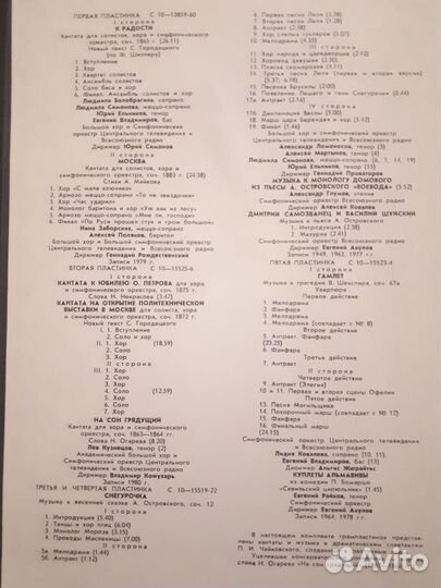 Виниловые пластинки. Чайковский. Кантаты