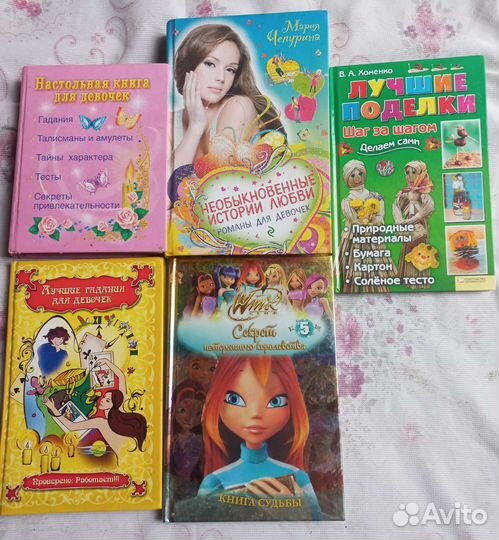 Книги для девочек, гадания, рукоделие для девочек