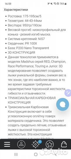 Лыжи 192см, Madshus 192 см Redline 2.0 SC skate