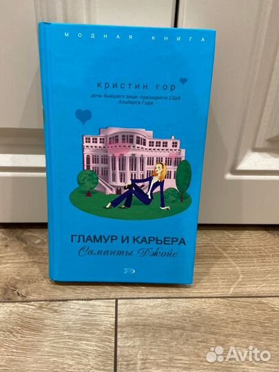 Книга Кристин Гор 