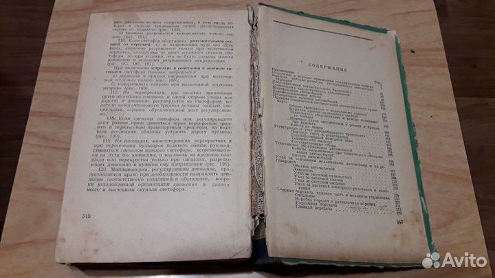 Справочник шофера,СССР,1962