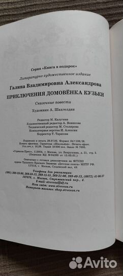 Книга Приключения домовёнка Кузьки Г. Александрова